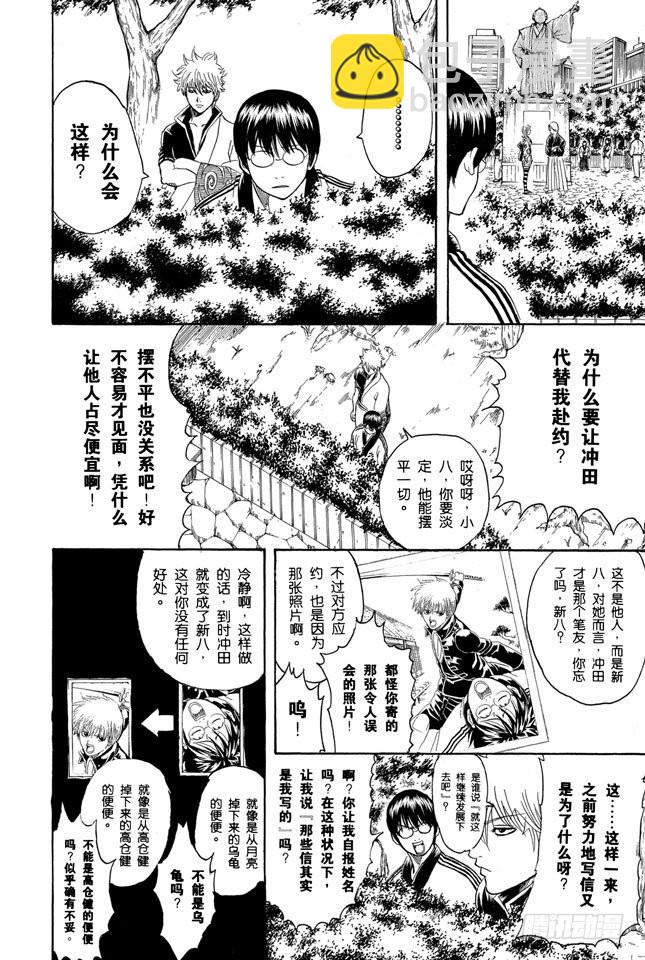 銀魂 - 第205話 有些事只有等見了面才懂得 - 2