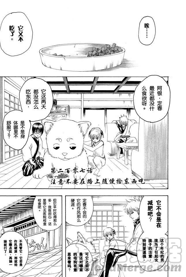 銀魂 - 第207話 注意不要在路上隨便撿東西吃 - 1