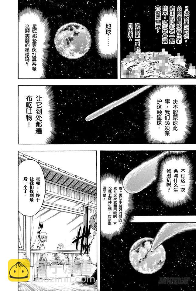 銀魂 - 第207話 注意不要在路上隨便撿東西吃 - 2