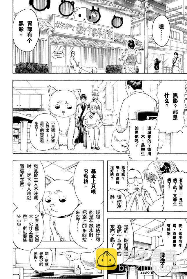 銀魂 - 第207話 注意不要在路上隨便撿東西吃 - 2