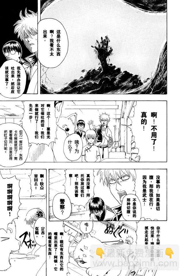 銀魂 - 第207話 注意不要在路上隨便撿東西吃 - 3