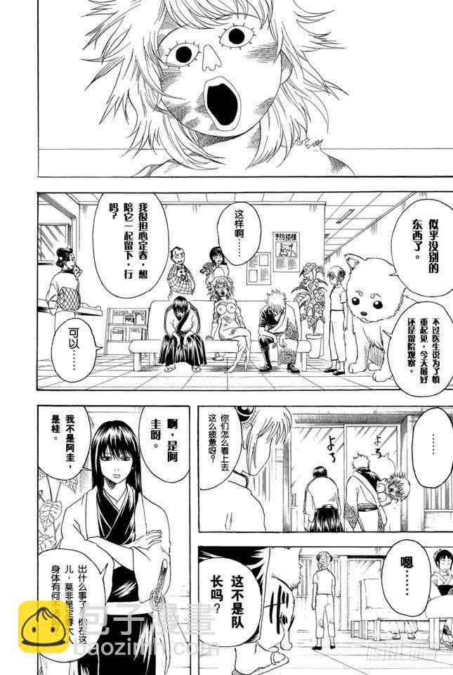 銀魂 - 第207話 注意不要在路上隨便撿東西吃 - 4