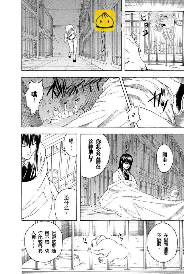 銀魂 - 第207話 注意不要在路上隨便撿東西吃 - 4