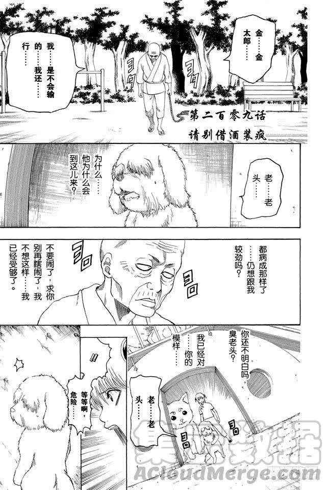 銀魂 - 第209話 請別借酒裝瘋 - 1