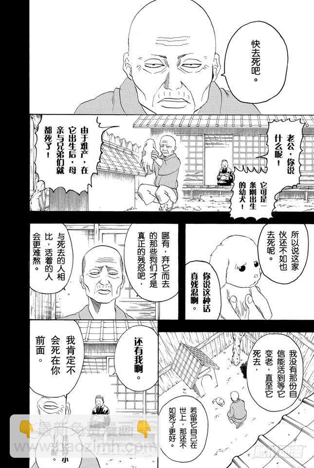 銀魂 - 第209話 請別借酒裝瘋 - 1