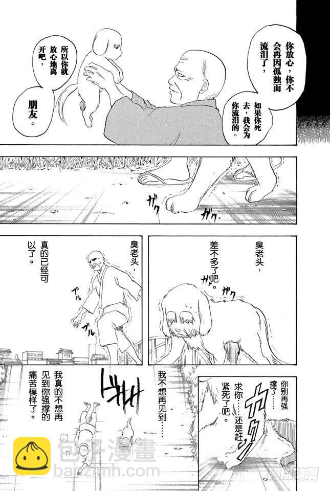 銀魂 - 第209話 請別借酒裝瘋 - 3