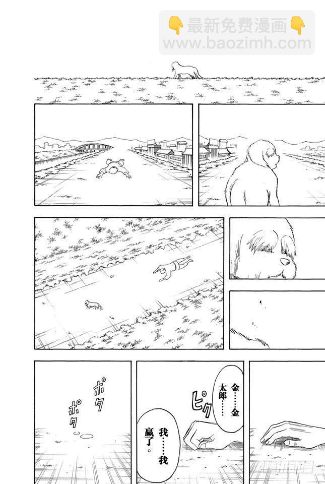 銀魂 - 第209話 請別借酒裝瘋 - 2