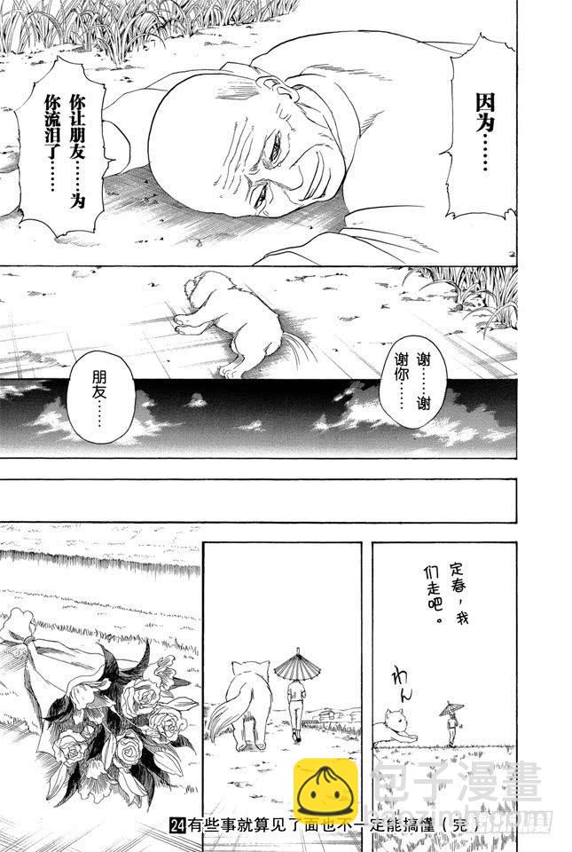 銀魂 - 第209話 請別借酒裝瘋 - 3