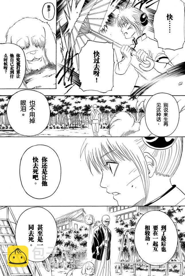 銀魂 - 第209話 請別借酒裝瘋 - 1