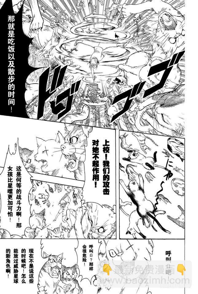 銀魂 - 第209話 請別借酒裝瘋 - 3