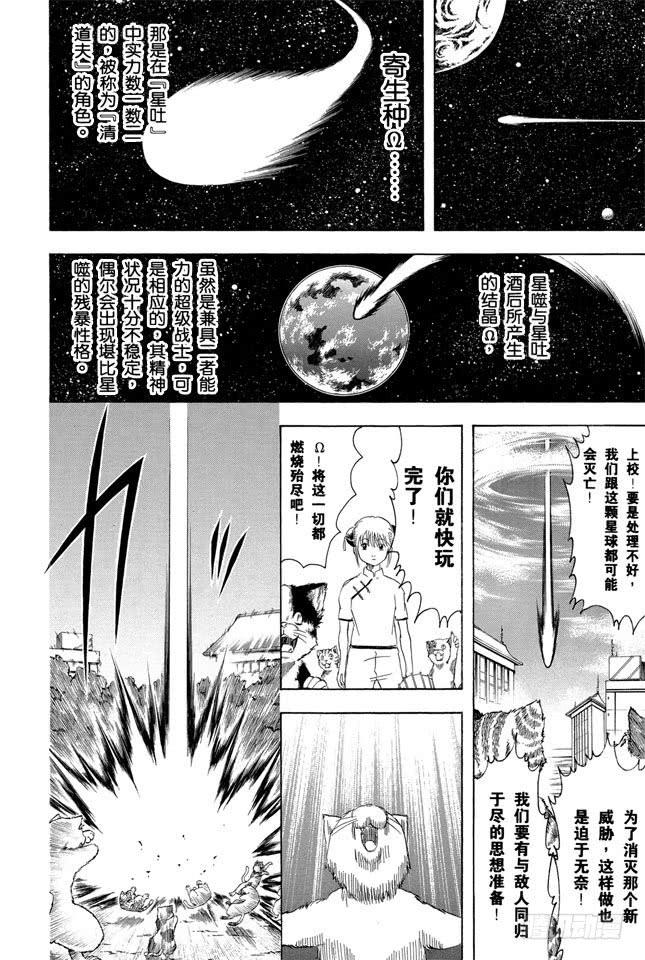 銀魂 - 第209話 請別借酒裝瘋 - 4