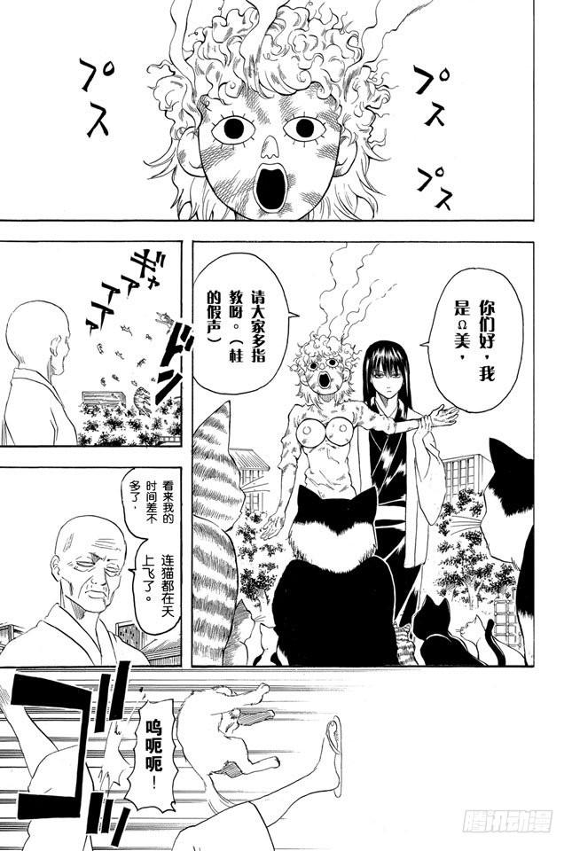 銀魂 - 第209話 請別借酒裝瘋 - 1