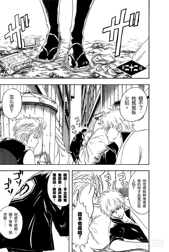 銀魂 - 第22話 禿頂爲壓力所致，想要避免壓力卻又助長壓力，結果我們還是什麼都做不了。 - 1