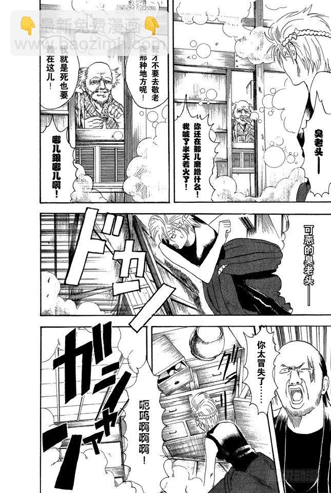 銀魂 - 第22話 禿頂爲壓力所致，想要避免壓力卻又助長壓力，結果我們還是什麼都做不了。 - 2