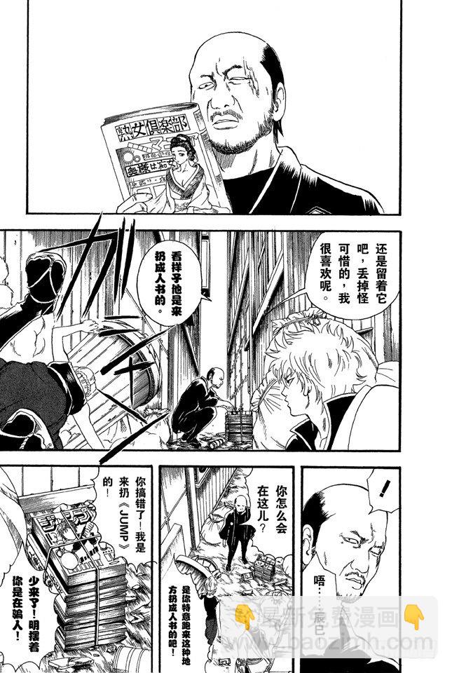 銀魂 - 第22話 禿頂爲壓力所致，想要避免壓力卻又助長壓力，結果我們還是什麼都做不了。 - 3