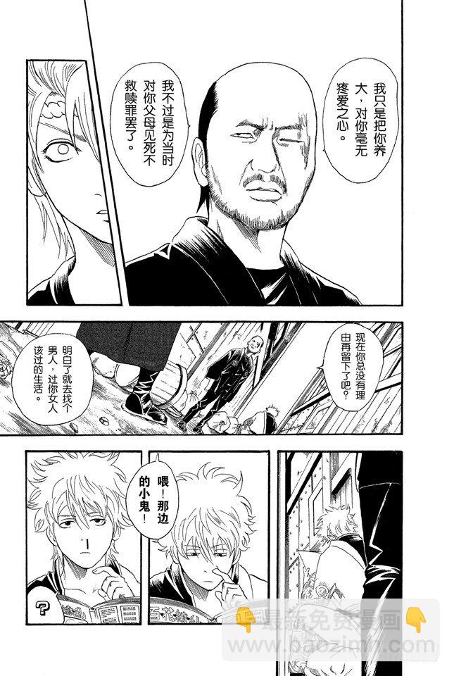 銀魂 - 第22話 禿頂爲壓力所致，想要避免壓力卻又助長壓力，結果我們還是什麼都做不了。 - 2