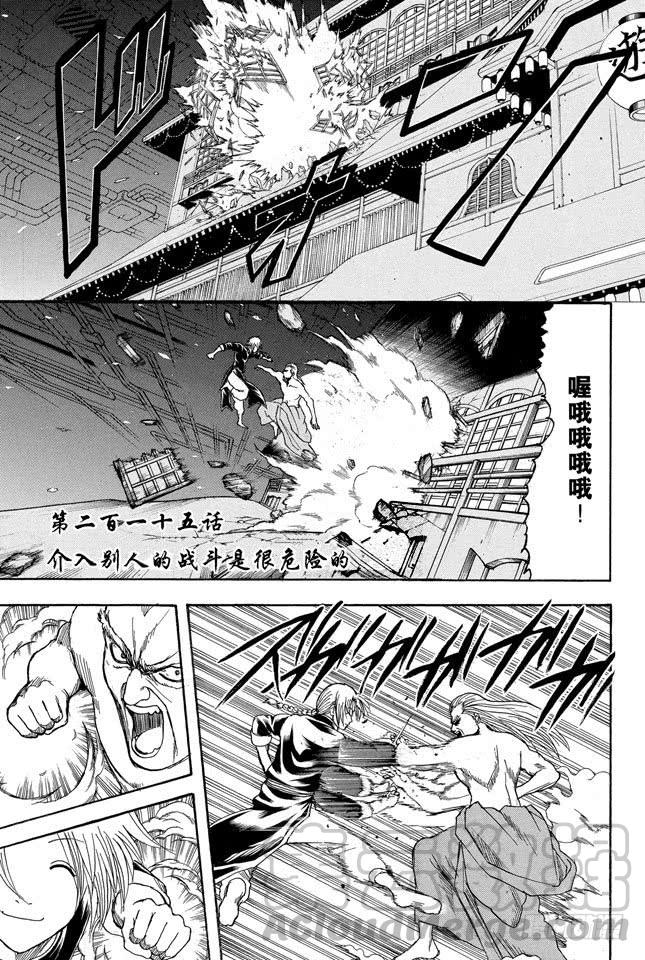 銀魂 - 第215話 介入別人的戰鬥是很危險的 - 1