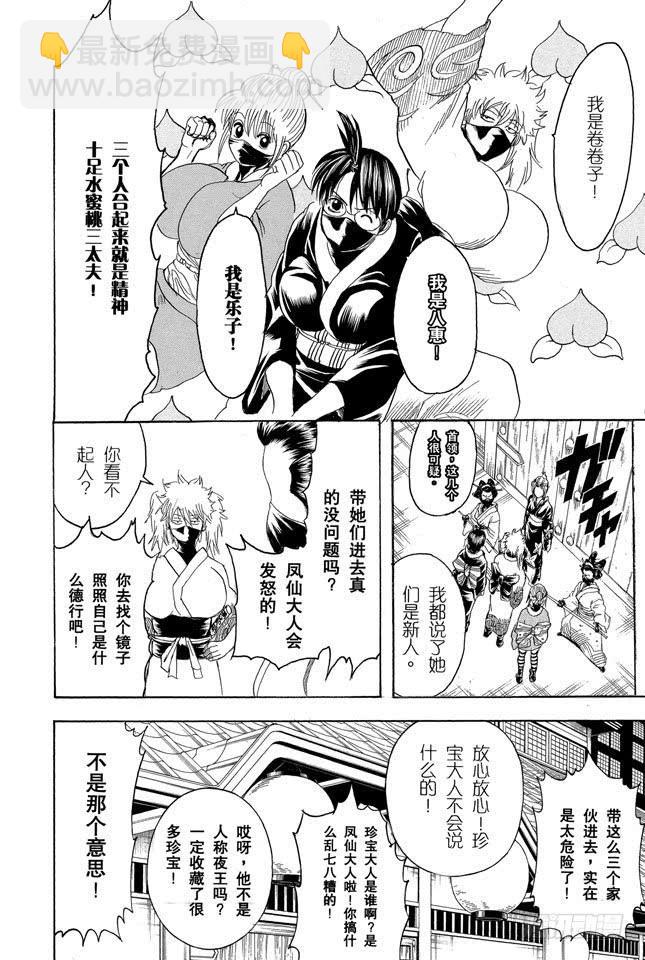 銀魂 - 第215話 介入別人的戰鬥是很危險的 - 4