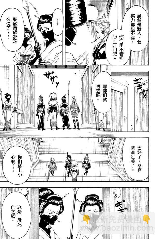 銀魂 - 第215話 介入別人的戰鬥是很危險的 - 1