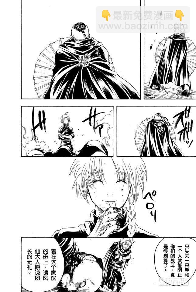 銀魂 - 第215話 介入別人的戰鬥是很危險的 - 4