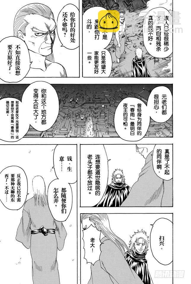 銀魂 - 第215話 介入別人的戰鬥是很危險的 - 1