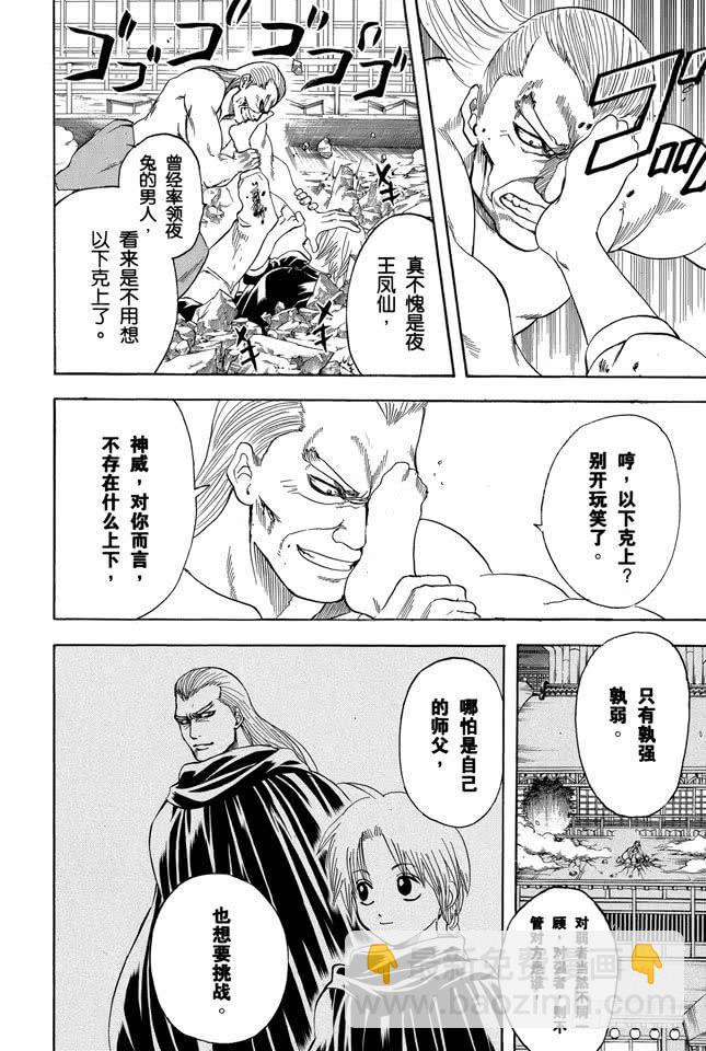 銀魂 - 第215話 介入別人的戰鬥是很危險的 - 2