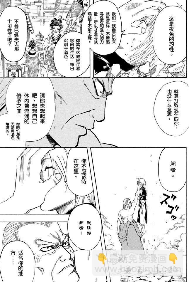 銀魂 - 第215話 介入別人的戰鬥是很危險的 - 3