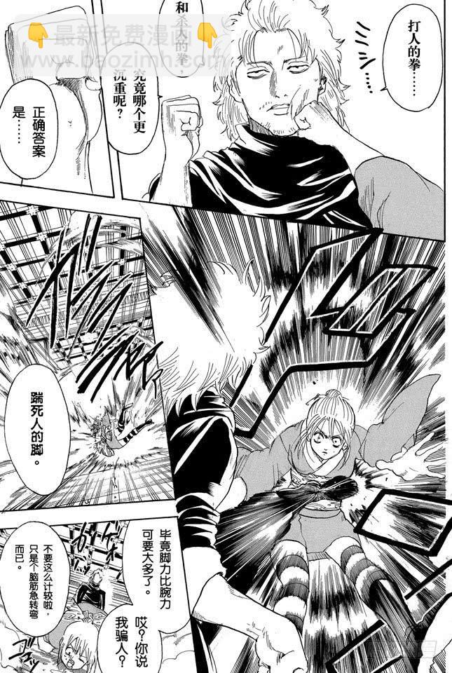 銀魂 - 第218話 只有媽媽可以阻止兄妹爭吵 - 3