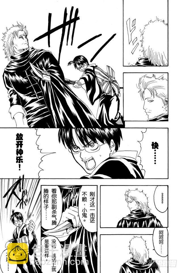 銀魂 - 第218話 只有媽媽可以阻止兄妹爭吵 - 1