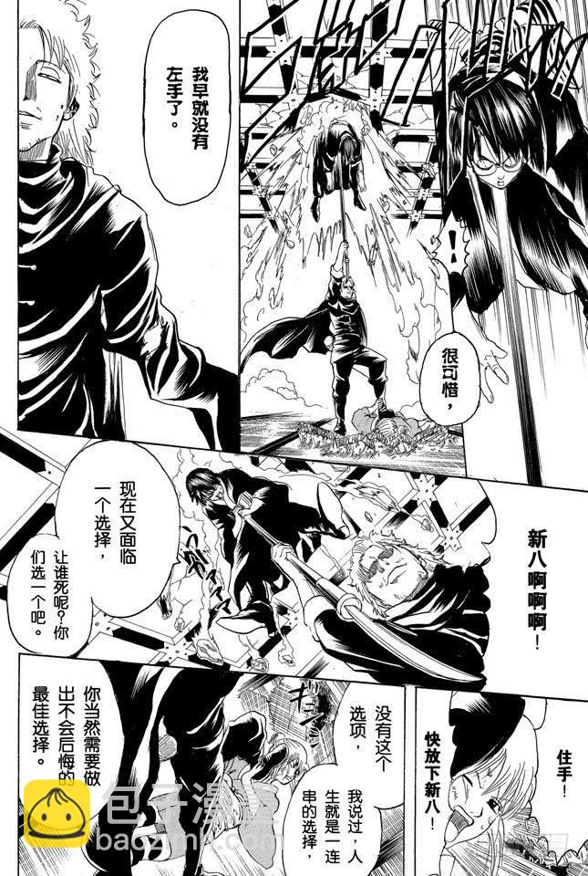 銀魂 - 第218話 只有媽媽可以阻止兄妹爭吵 - 2