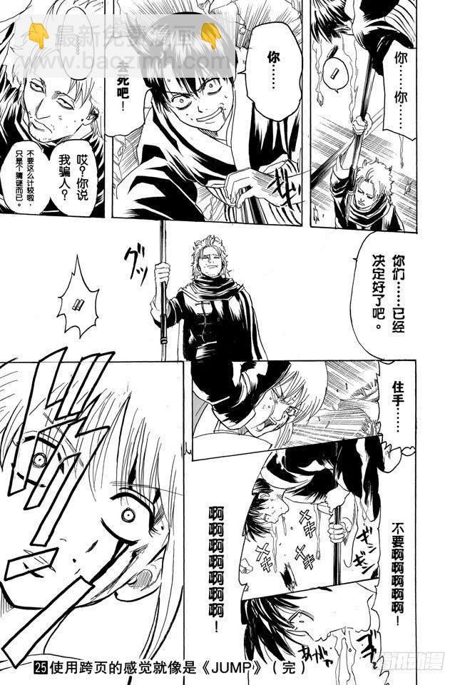 銀魂 - 第218話 只有媽媽可以阻止兄妹爭吵 - 3