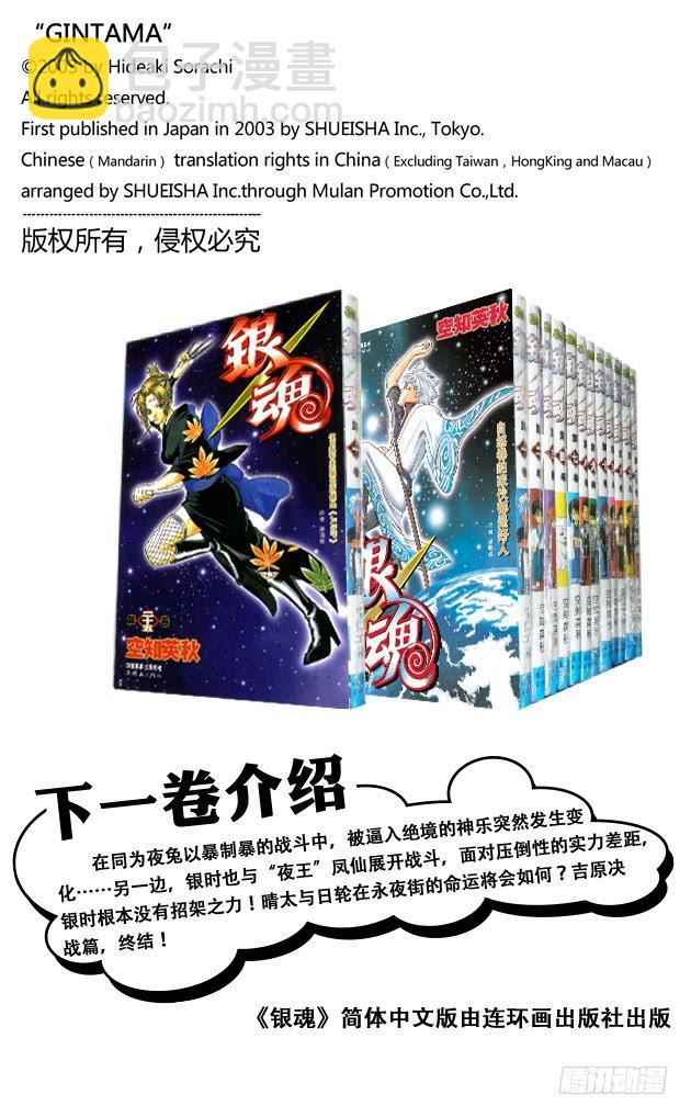 銀魂 - 第218話 只有媽媽可以阻止兄妹爭吵 - 4