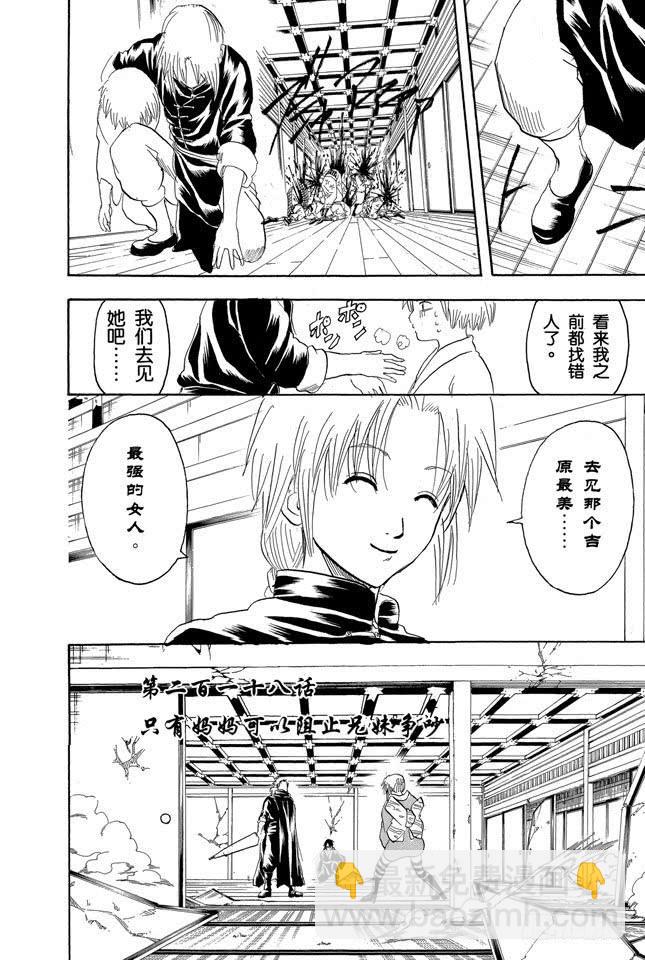 銀魂 - 第218話 只有媽媽可以阻止兄妹爭吵 - 4