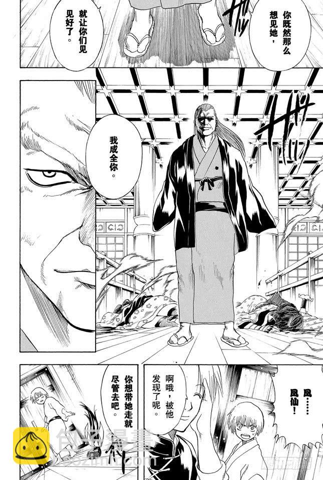 銀魂 - 第220話 越是陰險之人，其笑容越燦爛 - 2