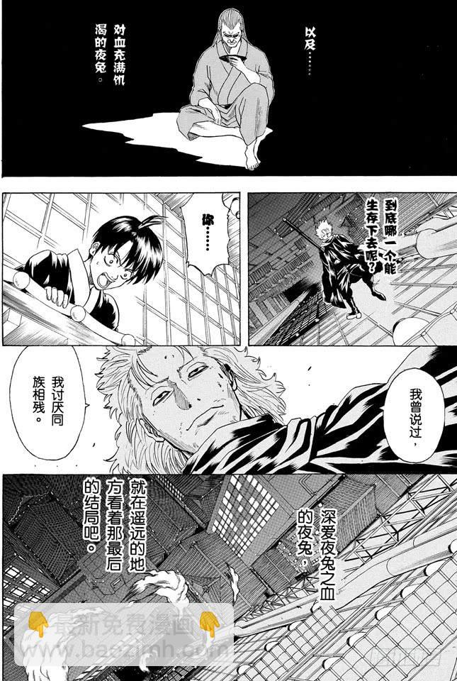 銀魂 - 第220話 越是陰險之人，其笑容越燦爛 - 2