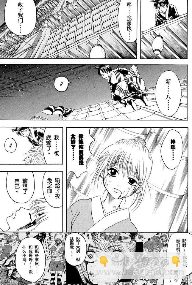 銀魂 - 第220話 越是陰險之人，其笑容越燦爛 - 3