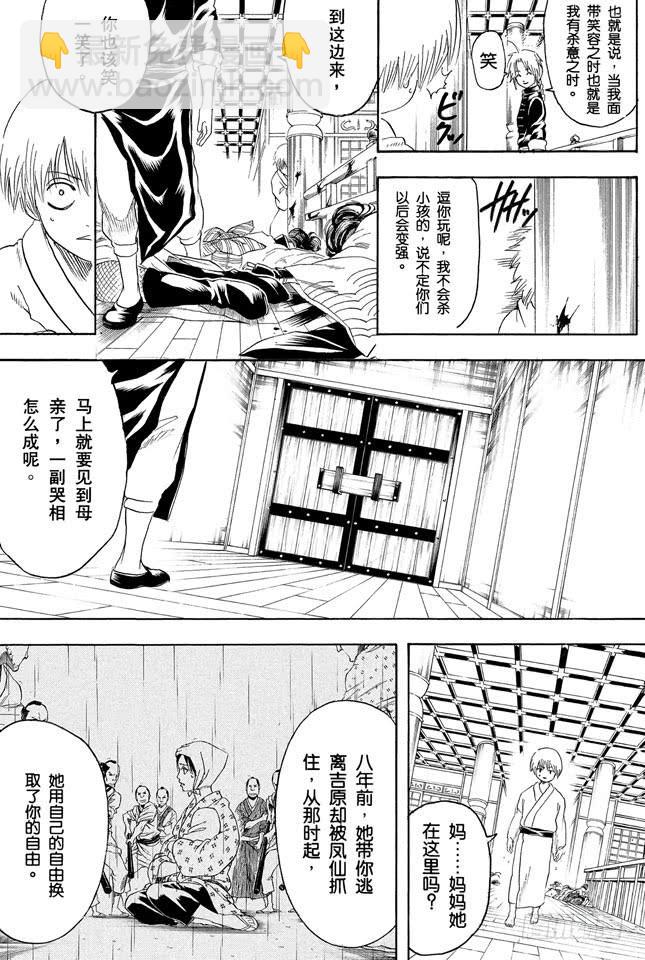 銀魂 - 第220話 越是陰險之人，其笑容越燦爛 - 4
