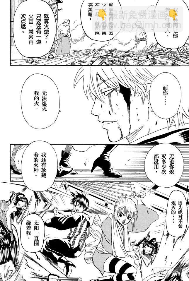 銀魂 - 第225話 自然捲即使燒起來也還那樣 - 2