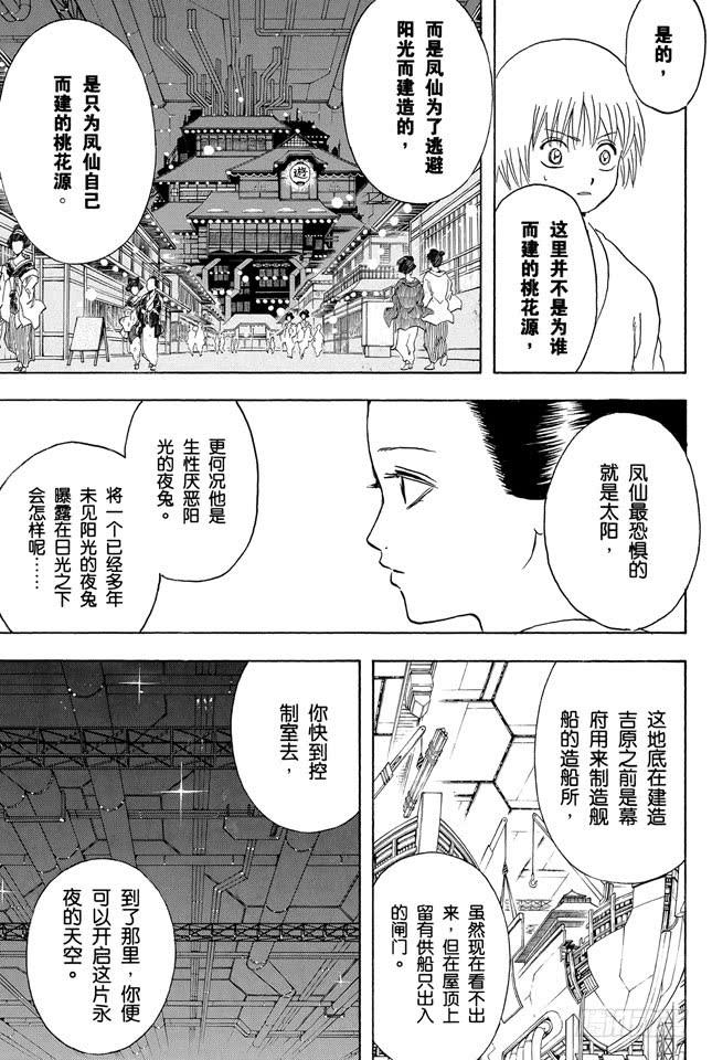 銀魂 - 第225話 自然捲即使燒起來也還那樣 - 3