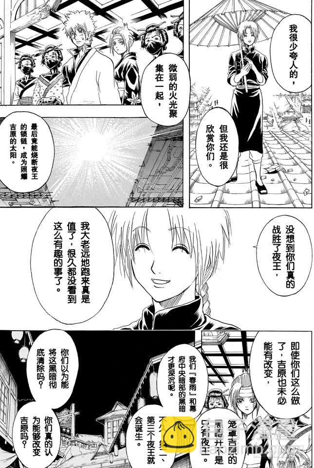 銀魂 - 第227話 每個人的羈絆都不一樣 - 3