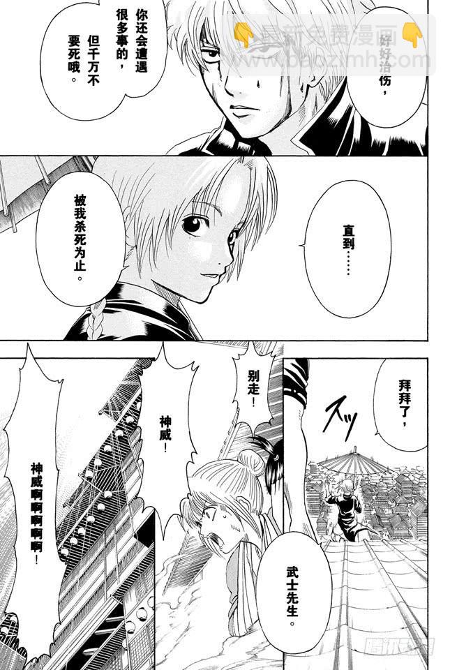 銀魂 - 第227話 每個人的羈絆都不一樣 - 2