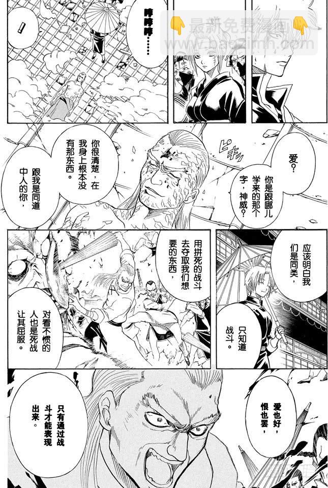 銀魂 - 第227話 每個人的羈絆都不一樣 - 1