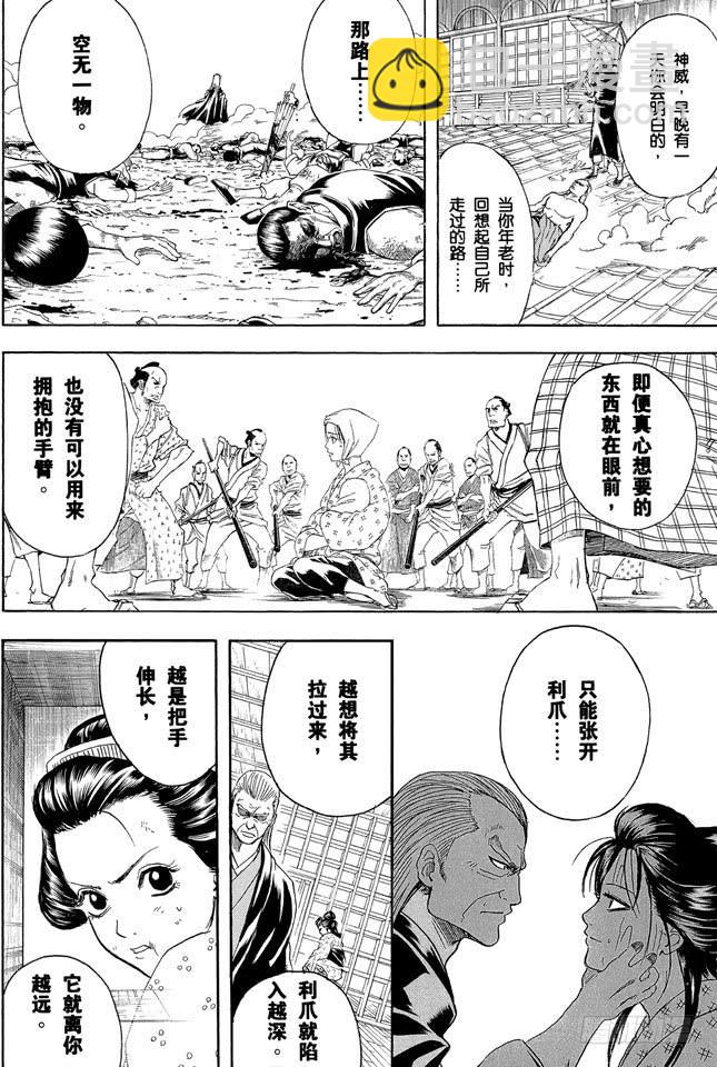 銀魂 - 第227話 每個人的羈絆都不一樣 - 2