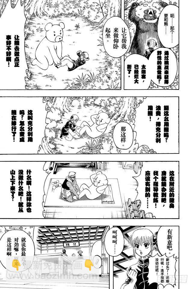 銀魂 - 第229話 大人皆可當小孩子的指導教練 - 2