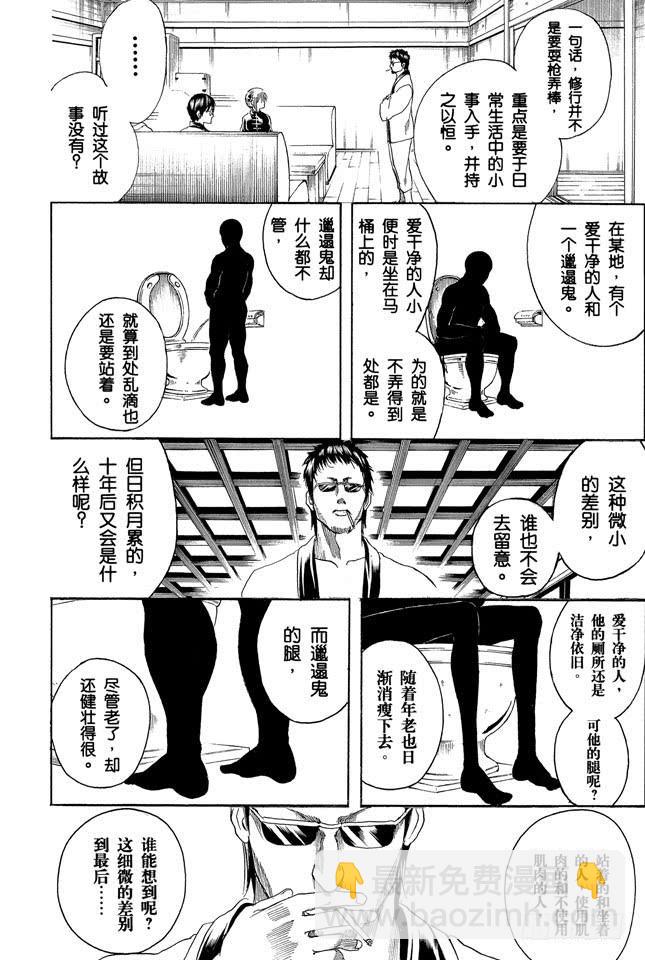 銀魂 - 第229話 大人皆可當小孩子的指導教練 - 1