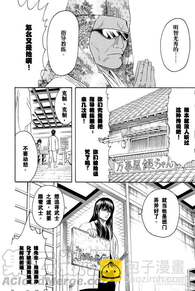 銀魂 - 第229話 大人皆可當小孩子的指導教練 - 3