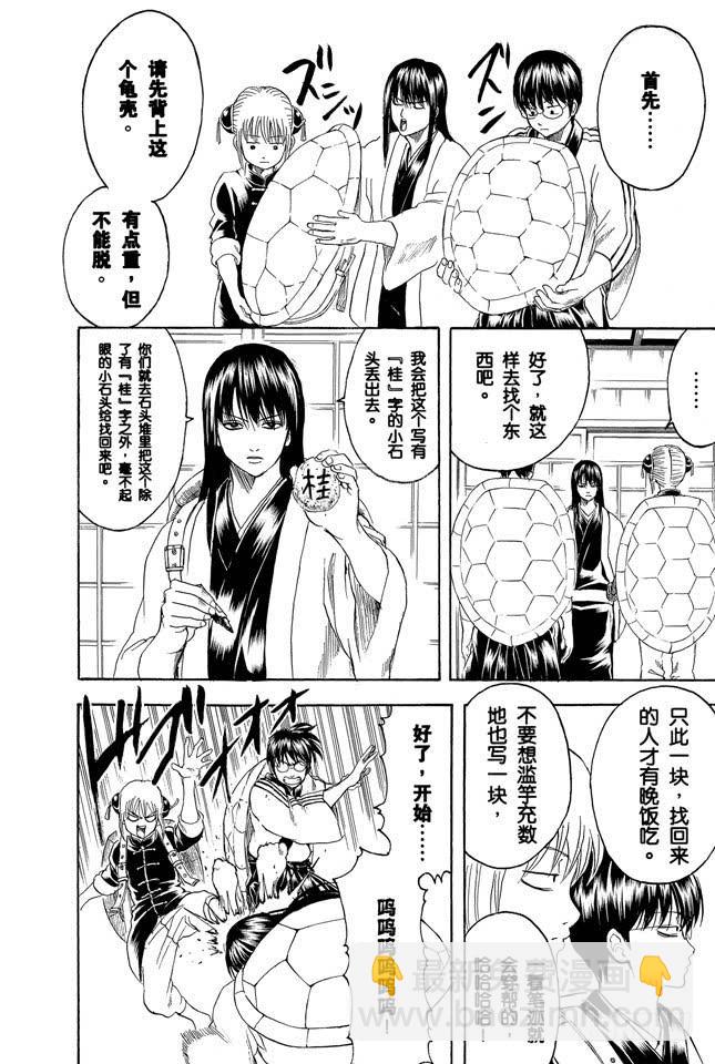 銀魂 - 第229話 大人皆可當小孩子的指導教練 - 5