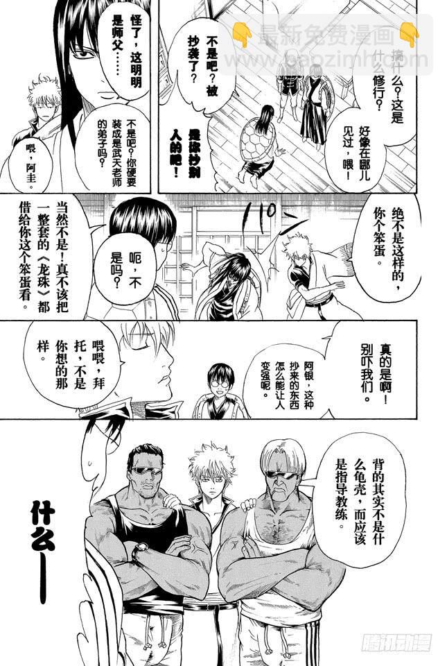 銀魂 - 第229話 大人皆可當小孩子的指導教練 - 6