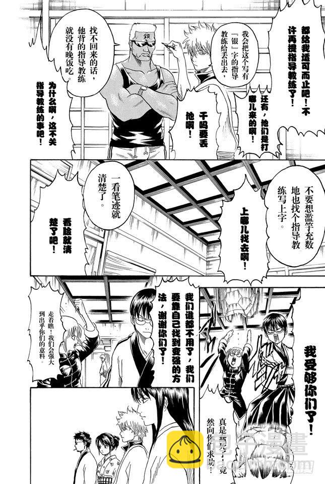 銀魂 - 第229話 大人皆可當小孩子的指導教練 - 1