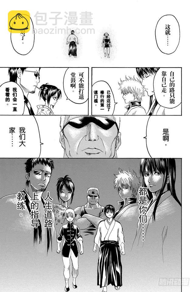 銀魂 - 第229話 大人皆可當小孩子的指導教練 - 2